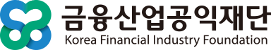 금융산업공익재단